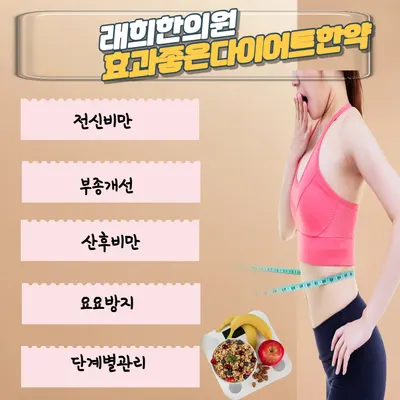 래희한의원 — 업체가 네이버 플레이스에 올린 사진 2