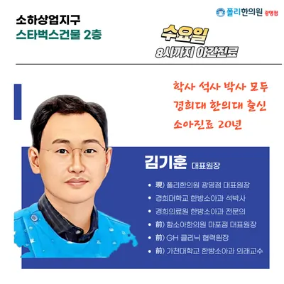 폴리한의원 — 업체가 네이버 플레이스에 올린 사진 1
