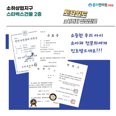 폴리한의원 — 업체가 네이버 플레이스에 올린 사진 2