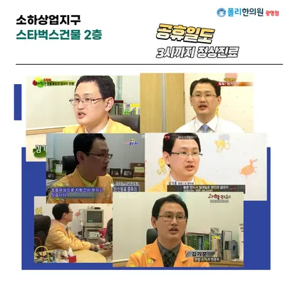 폴리한의원 — 업체가 네이버 플레이스에 올린 사진 3