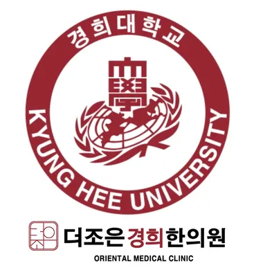 더조은경희한의원 — 업체가 네이버 플레이스에 올린 사진 2