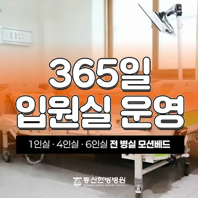 의료법인해인의료재단 동신한방병원 — 업체가 네이버 플레이스에 올린 사진 2