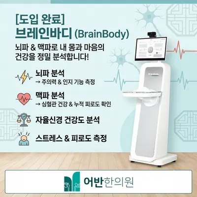 어반한의원 — 업체가 네이버 플레이스에 올린 사진 2