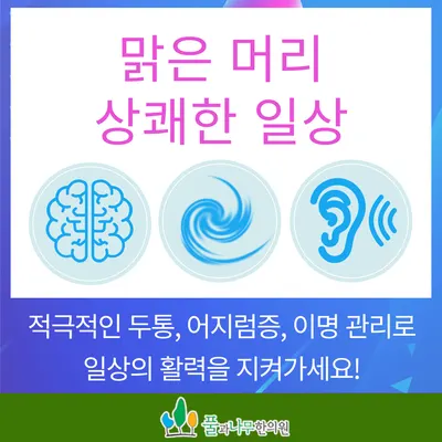 풀과나무한의원 — 업체가 네이버 플레이스에 올린 사진 2