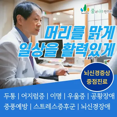 풀과나무한의원 — 업체가 네이버 플레이스에 올린 사진 3