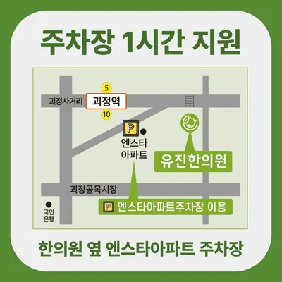 유진한의원 — 업체가 네이버 플레이스에 올린 사진 3