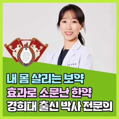 성수경희한의원 — 업체가 네이버 플레이스에 올린 사진 1