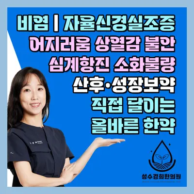 성수경희한의원 — 업체가 네이버 플레이스에 올린 사진 2