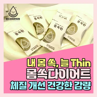 성수경희한의원 — 업체가 네이버 플레이스에 올린 사진 3