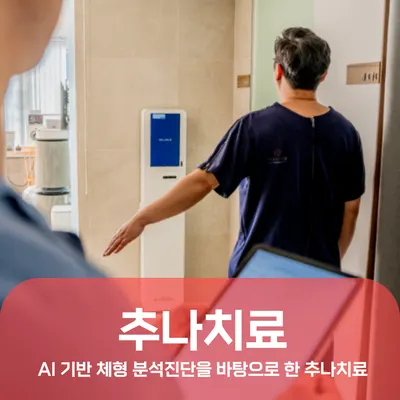 이온한의원 — 업체가 네이버 플레이스에 올린 사진 3