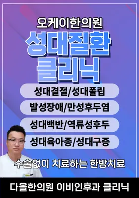 오케이한의원 — 업체가 네이버 플레이스에 올린 사진 3