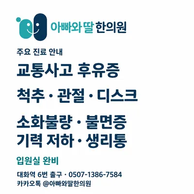 아빠와딸한의원 — 업체가 네이버 플레이스에 올린 사진 2