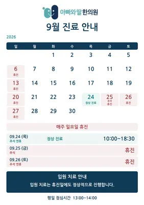 아빠와딸한의원 — 업체가 네이버 플레이스에 올린 사진 3