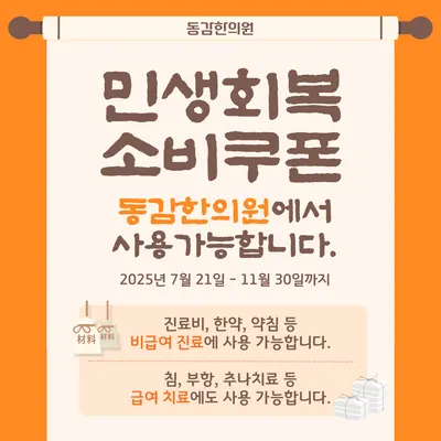 동감한의원 — 업체가 네이버 플레이스에 올린 사진 3