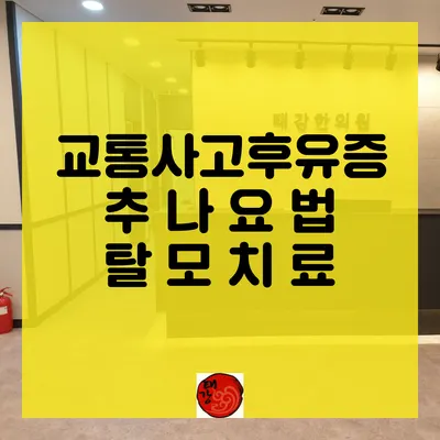 태강한의원 — 업체가 네이버 플레이스에 올린 사진 1