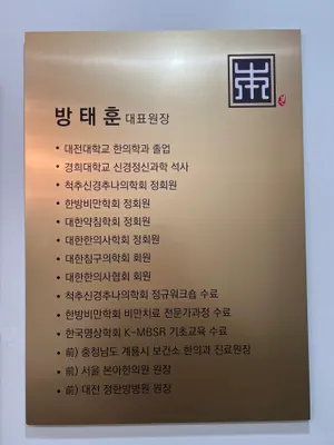 성환본한의원 — 업체가 네이버 플레이스에 올린 사진 3