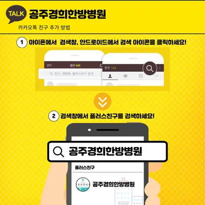 공주경희한방병원 — 업체가 네이버 플레이스에 올린 사진 1