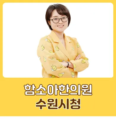함소아한의원 — 업체가 네이버 플레이스에 올린 사진 1