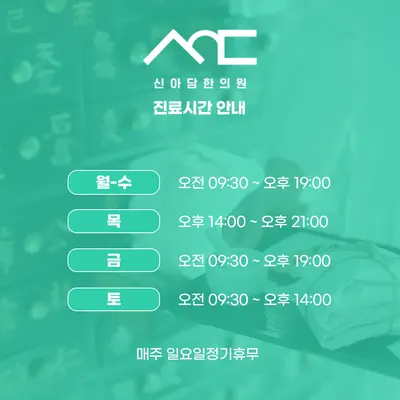 신아담한의원 — 업체가 네이버 플레이스에 올린 사진 1