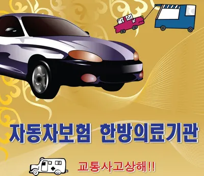 실로암한의원 — 업체가 네이버 플레이스에 올린 사진 1
