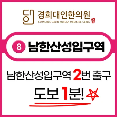 경희대인한의원 — 업체가 네이버 플레이스에 올린 사진 2