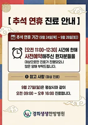 경희생생한방병원 — 업체가 네이버 플레이스에 올린 사진 1