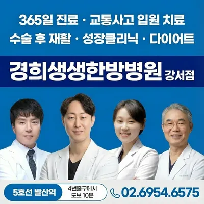 경희생생한방병원 — 업체가 네이버 플레이스에 올린 사진 3