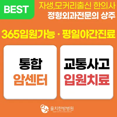 율치한방병원 — 업체가 네이버 플레이스에 올린 사진 1