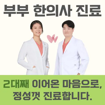 명가한의원 — 업체가 네이버 플레이스에 올린 사진 1