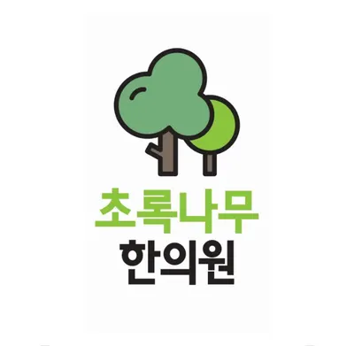 초록나무한의원 — 업체가 네이버 플레이스에 올린 사진 1