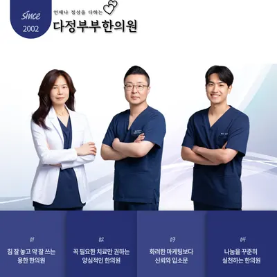 다정부부한의원 — 업체가 네이버 플레이스에 올린 사진 1