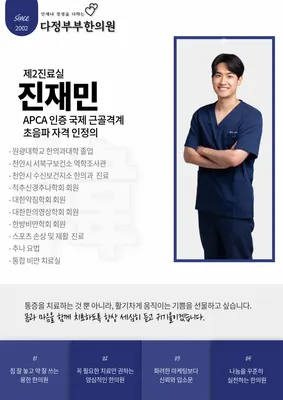 다정부부한의원 — 업체가 네이버 플레이스에 올린 사진 3