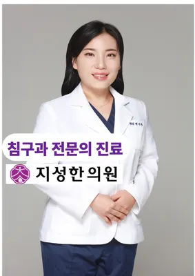 지성한의원 — 업체가 네이버 플레이스에 올린 사진 1