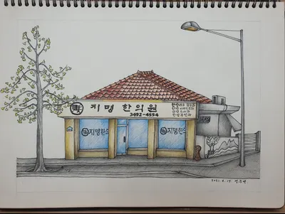 지명한의원 — 업체가 네이버 플레이스에 올린 사진 1