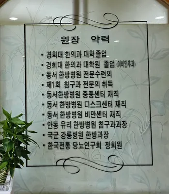 지명한의원 — 업체가 네이버 플레이스에 올린 사진 2