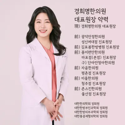 경희명한의원 — 업체가 네이버 플레이스에 올린 사진 2
