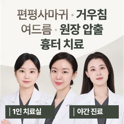 화접몽한의원 — 업체가 네이버 플레이스에 올린 사진 1
