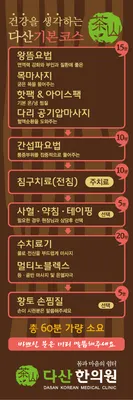다산한의원 — 업체가 네이버 플레이스에 올린 사진 3