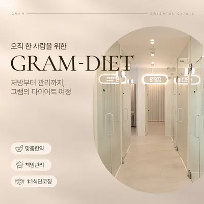 그램한의원 — 업체가 네이버 플레이스에 올린 사진 2