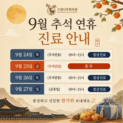 드림나무한의원 — 업체가 네이버 플레이스에 올린 사진 2