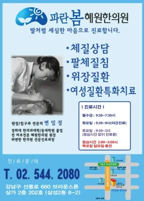 파란봄혜원한의원 — 업체가 네이버 플레이스에 올린 사진 1