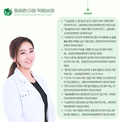 동림한의원 — 업체가 네이버 플레이스에 올린 사진 1