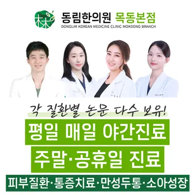동림한의원 — 업체가 네이버 플레이스에 올린 사진 2