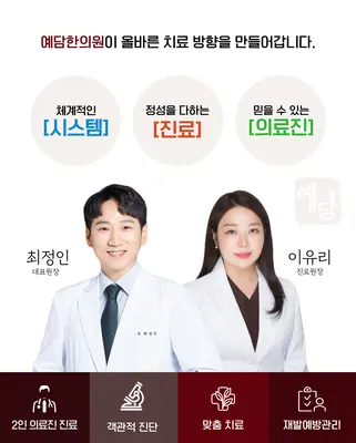 예담한의원 — 업체가 네이버 플레이스에 올린 사진 2