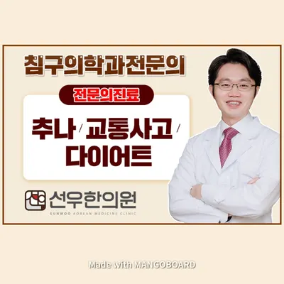 선우한의원 — 업체가 네이버 플레이스에 올린 사진 1