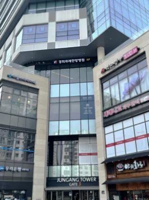 경희위례한방병원 — 업체가 네이버 플레이스에 올린 사진 3
