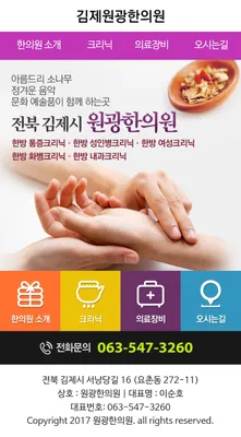 원광한의원 — 업체가 네이버 플레이스에 올린 사진 2