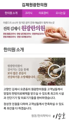 원광한의원 — 업체가 네이버 플레이스에 올린 사진 3