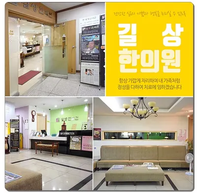 길상한의원 — 업체가 네이버 플레이스에 올린 사진 1