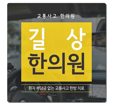 길상한의원 — 업체가 네이버 플레이스에 올린 사진 2